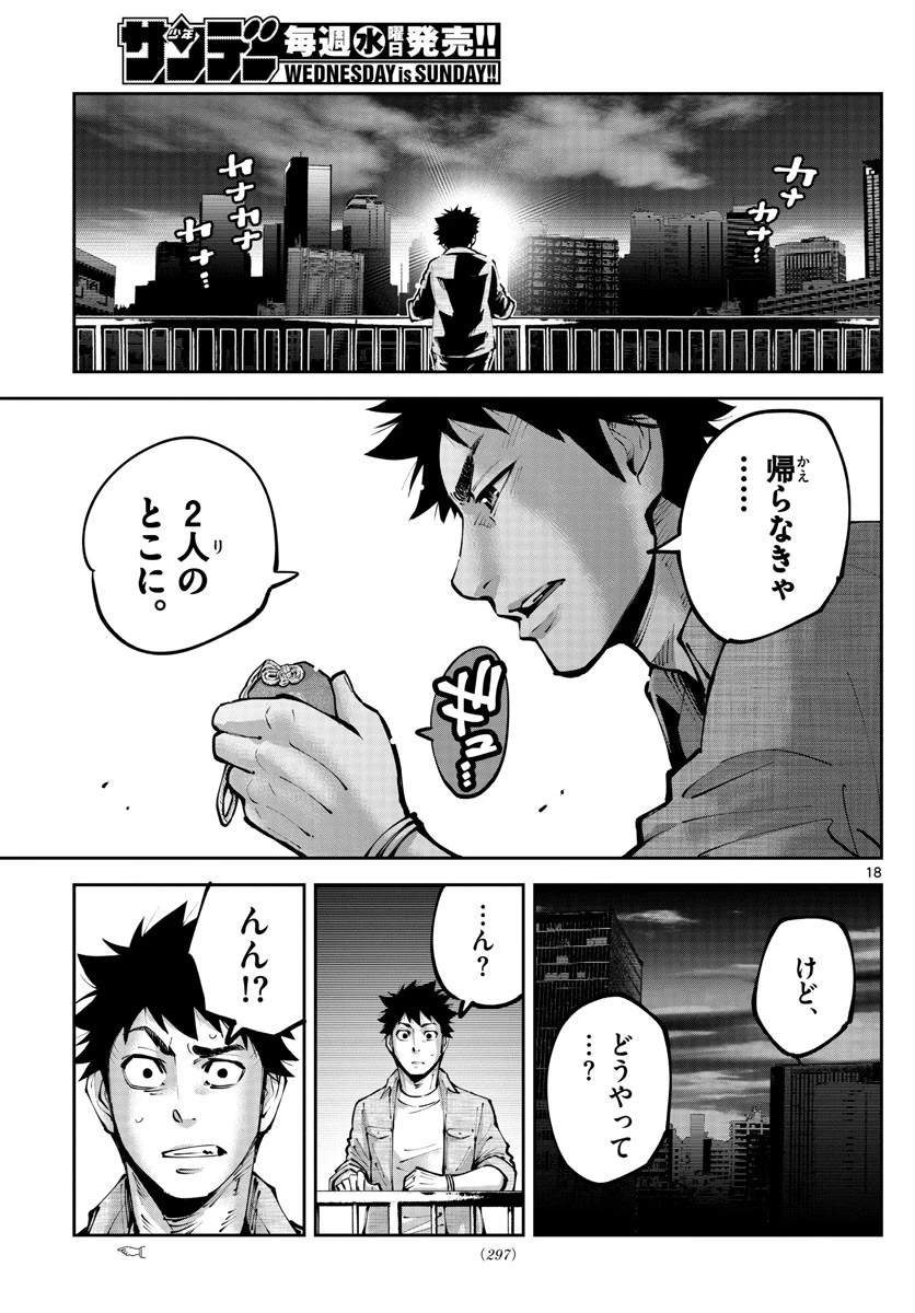 今際の国のアリス RETRY 第1話 - 18