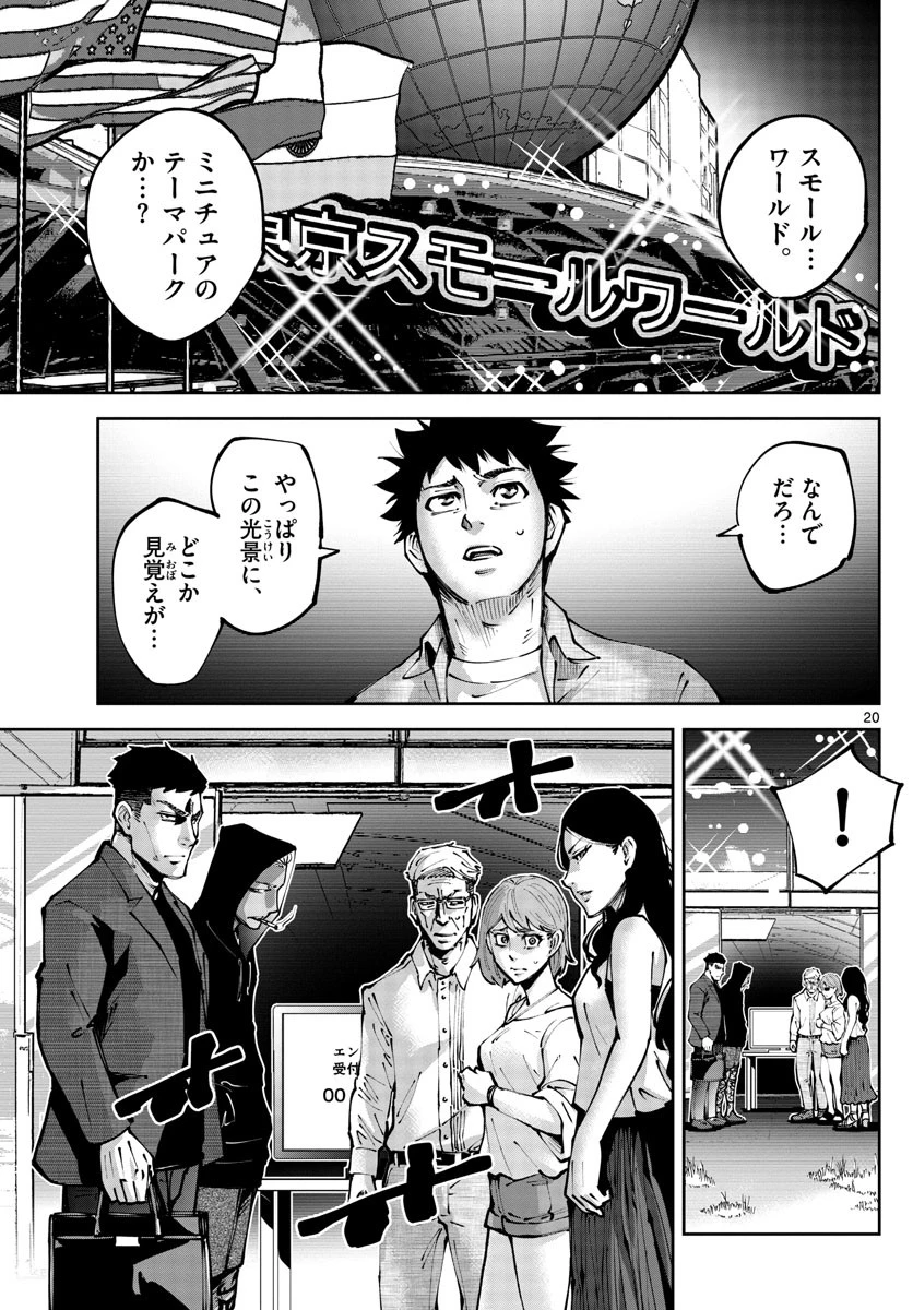 今際の国のアリス RETRY 第1話 - 20