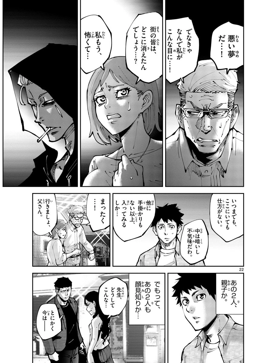 今際の国のアリス RETRY 第1話 - 22