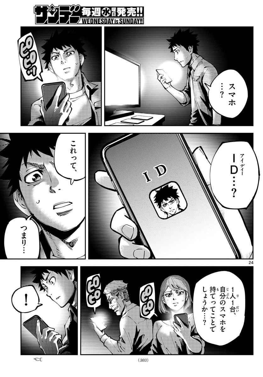 今際の国のアリス RETRY 第1話 - 24