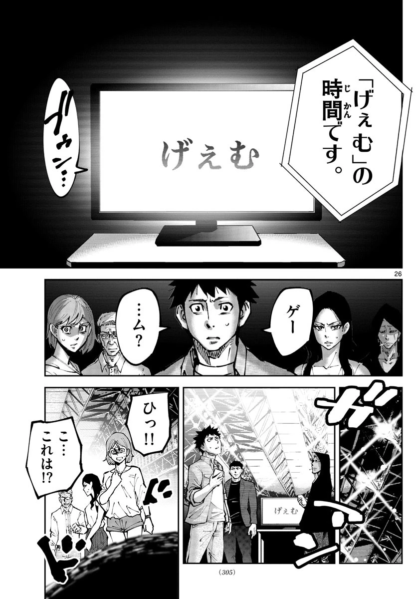 今際の国のアリス RETRY 第1話 - 26