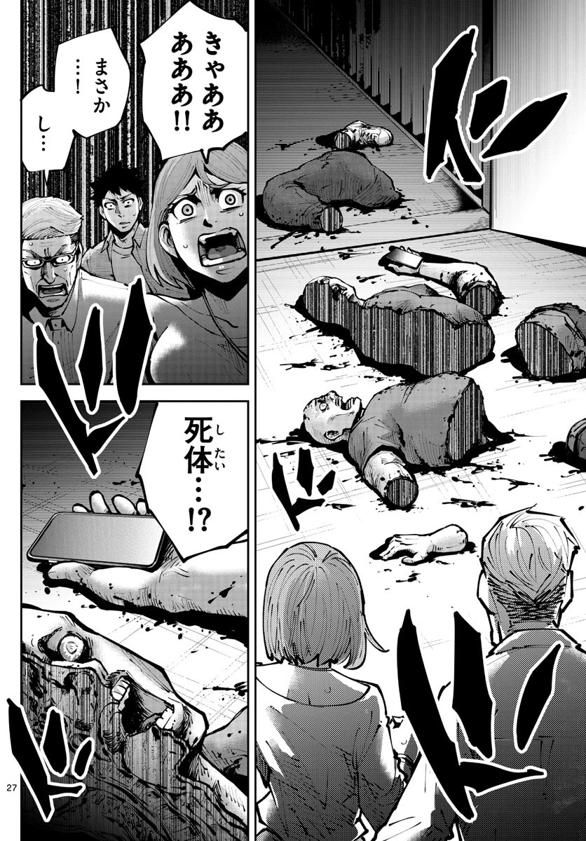 今際の国のアリス RETRY 第1話 - 27