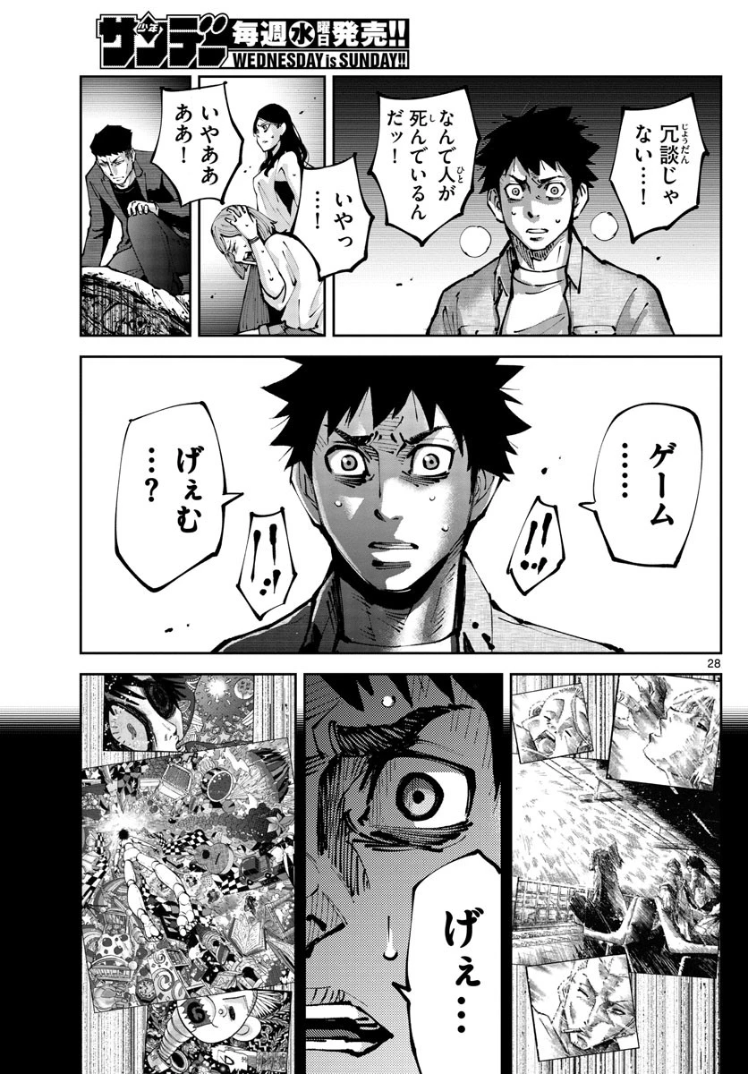 今際の国のアリス RETRY 第1話 - 28