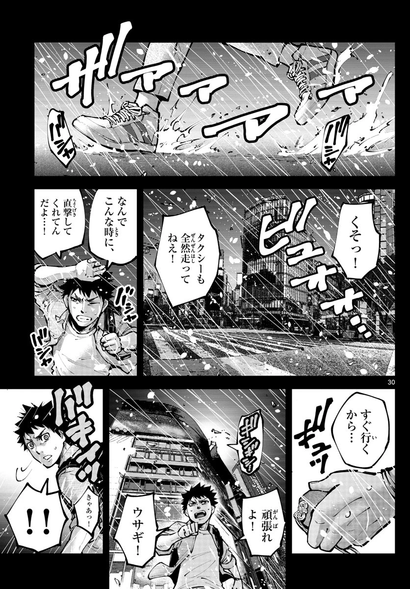 今際の国のアリス RETRY 第1話 - 30