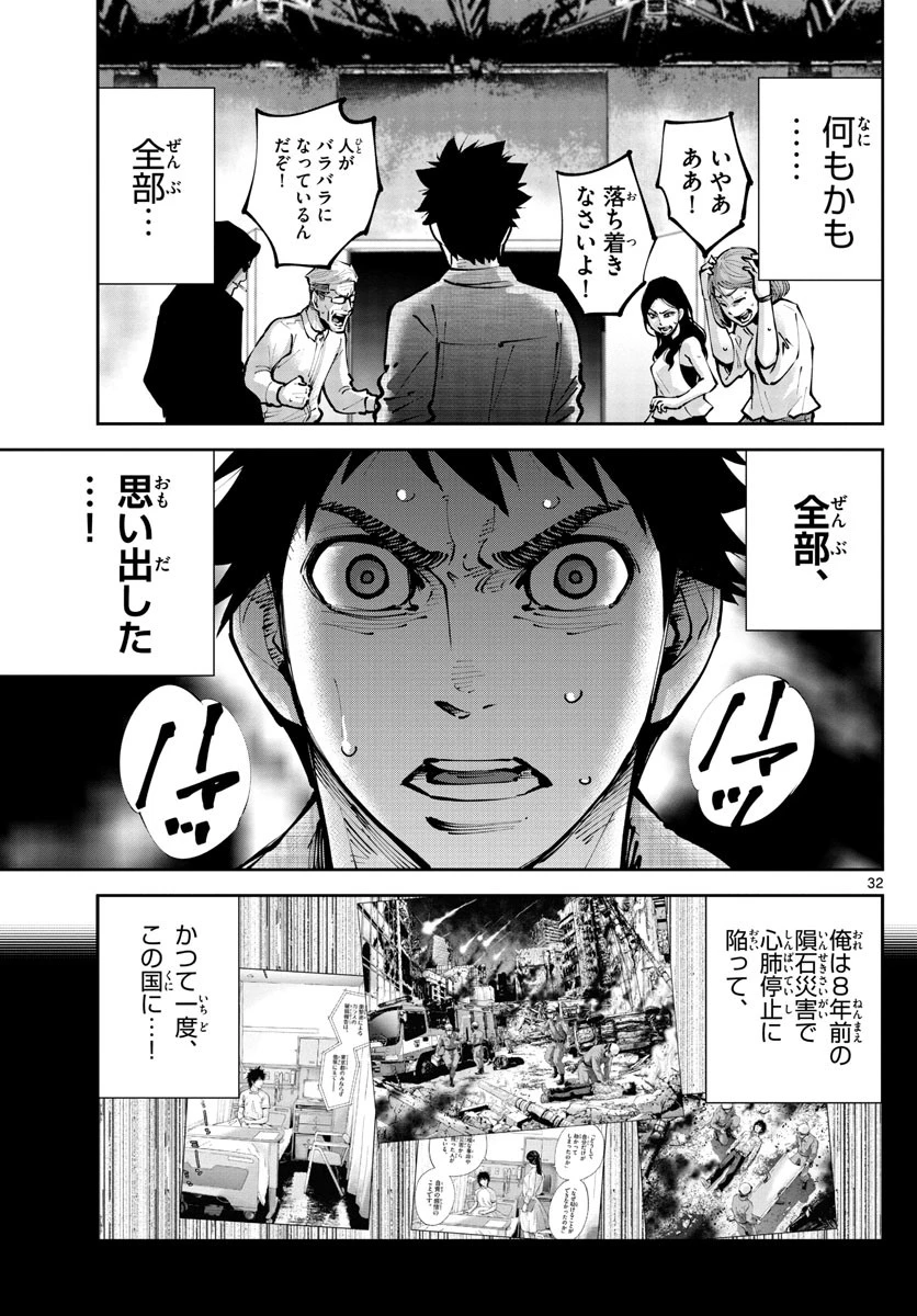 今際の国のアリス RETRY 第1話 - 32