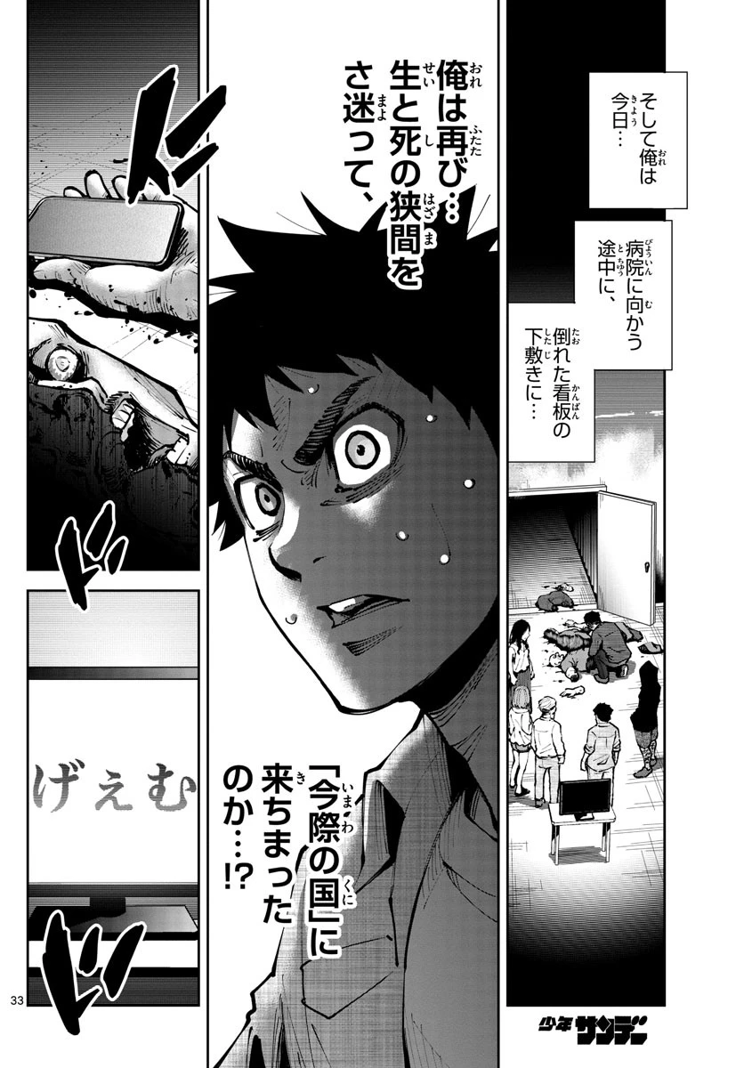 今際の国のアリス RETRY 第1話 - 33