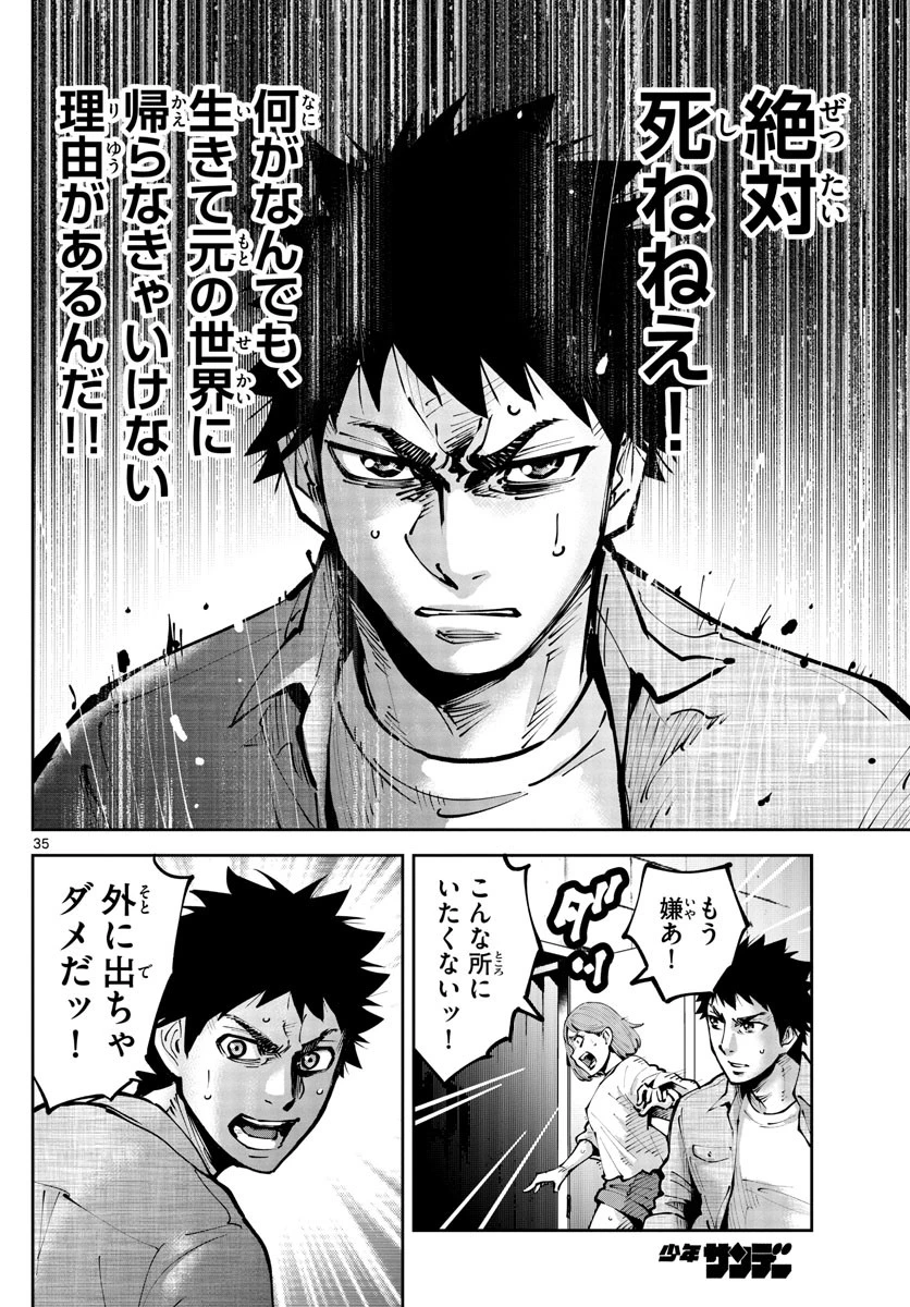 今際の国のアリス RETRY 第1話 - 35