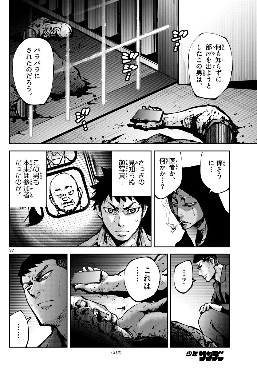 今際の国のアリス RETRY 第1話 - 37