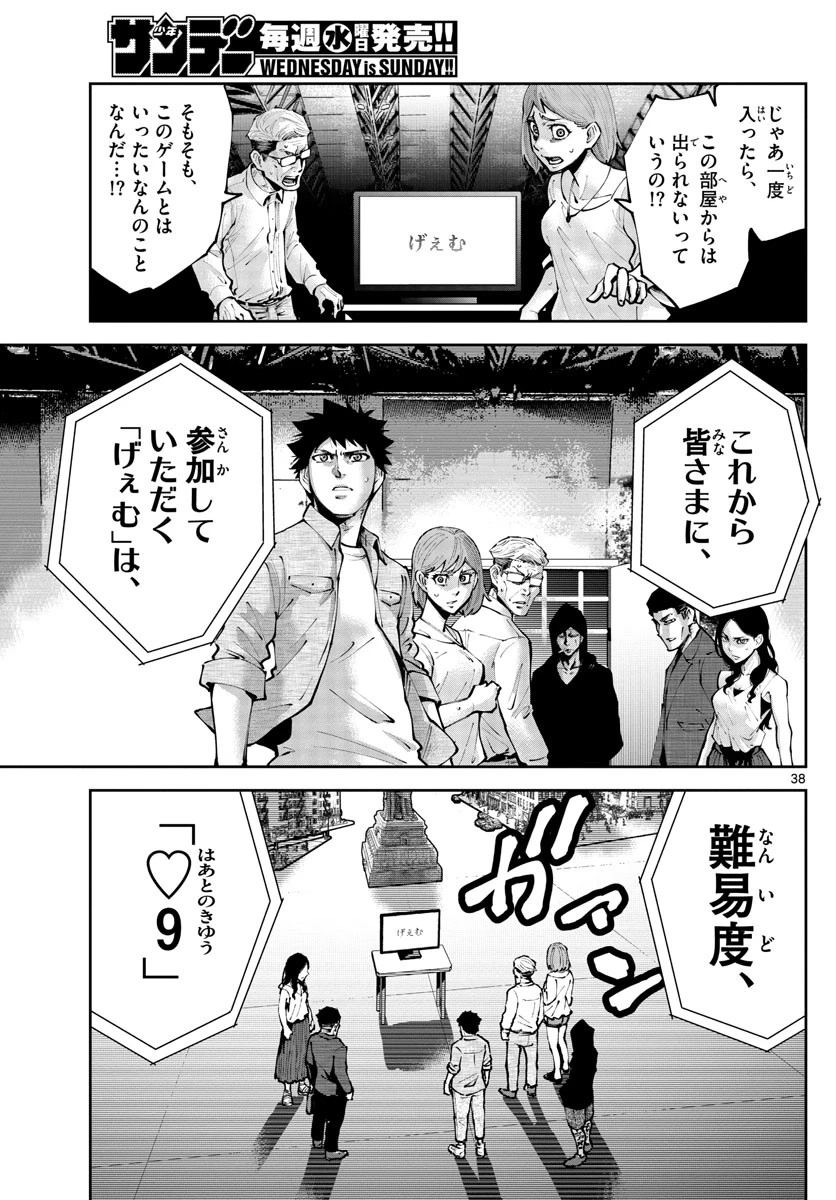 今際の国のアリス RETRY 第1話 - 38