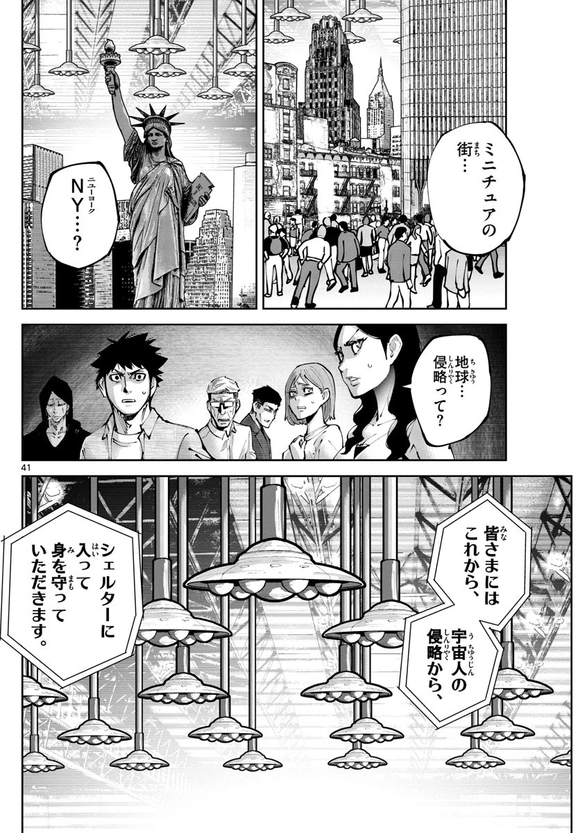 今際の国のアリス RETRY 第1話 - 41