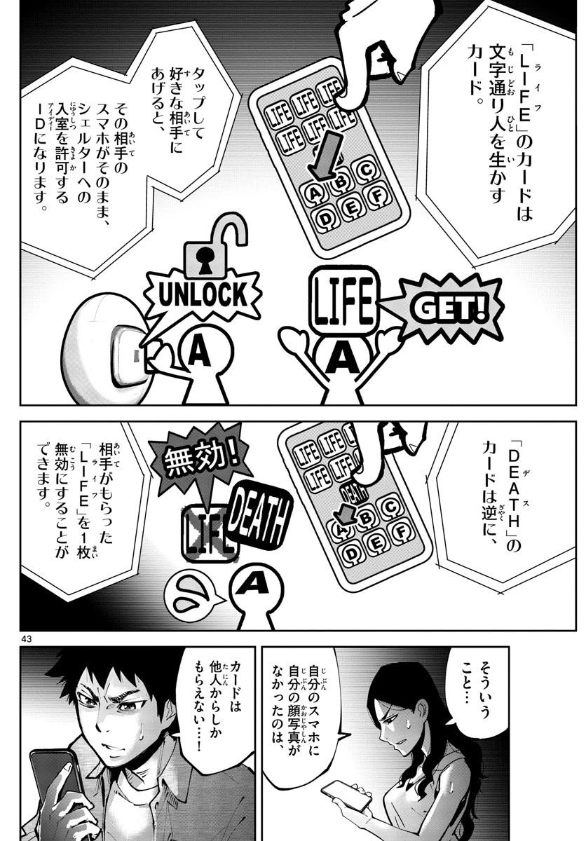 今際の国のアリス RETRY 第1話 - 43