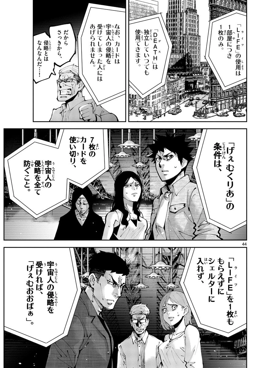 今際の国のアリス RETRY 第1話 - 44