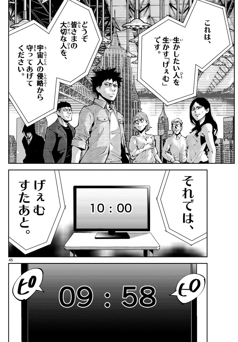 今際の国のアリス RETRY 第1話 - 45