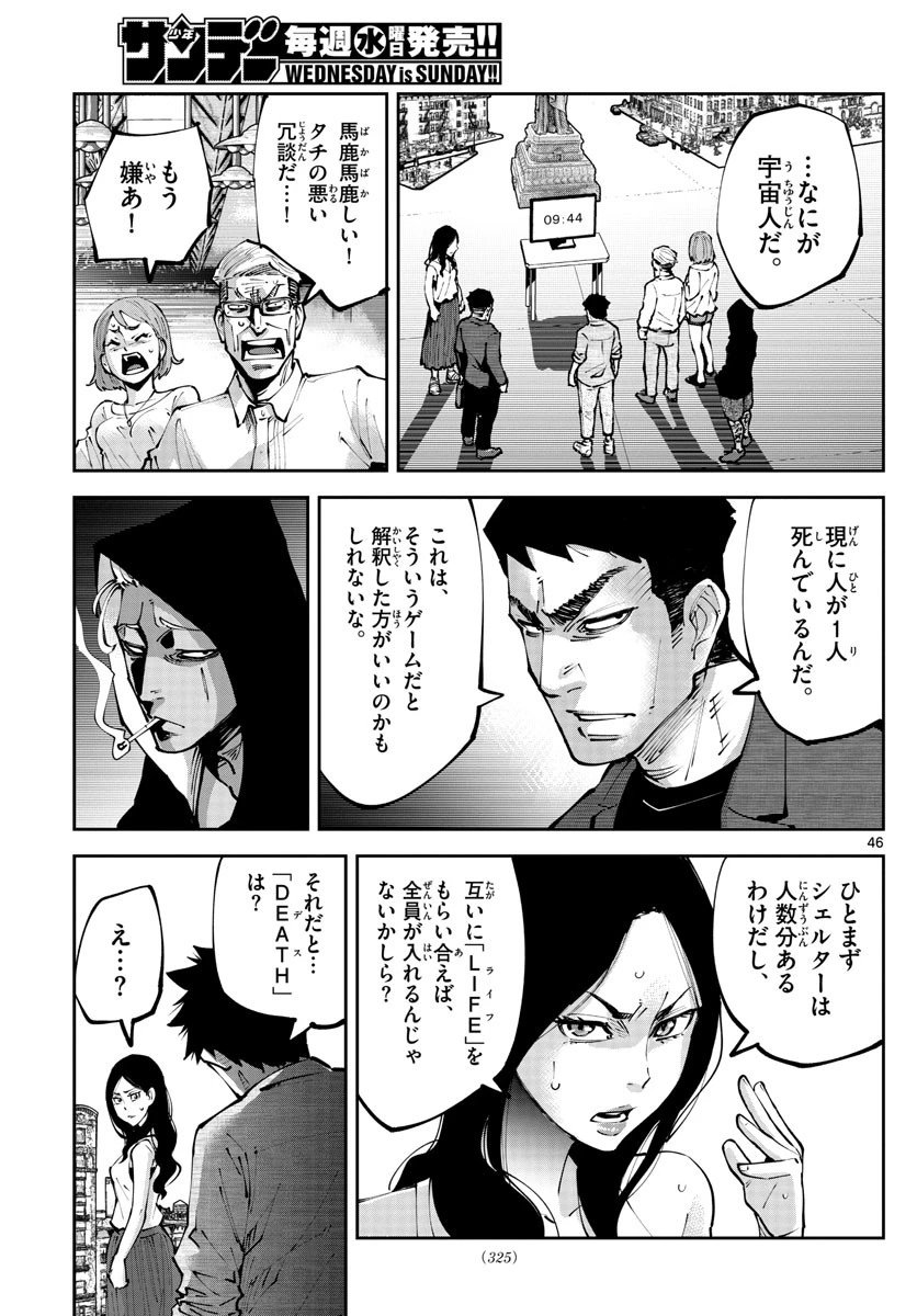 今際の国のアリス RETRY 第1話 - 46