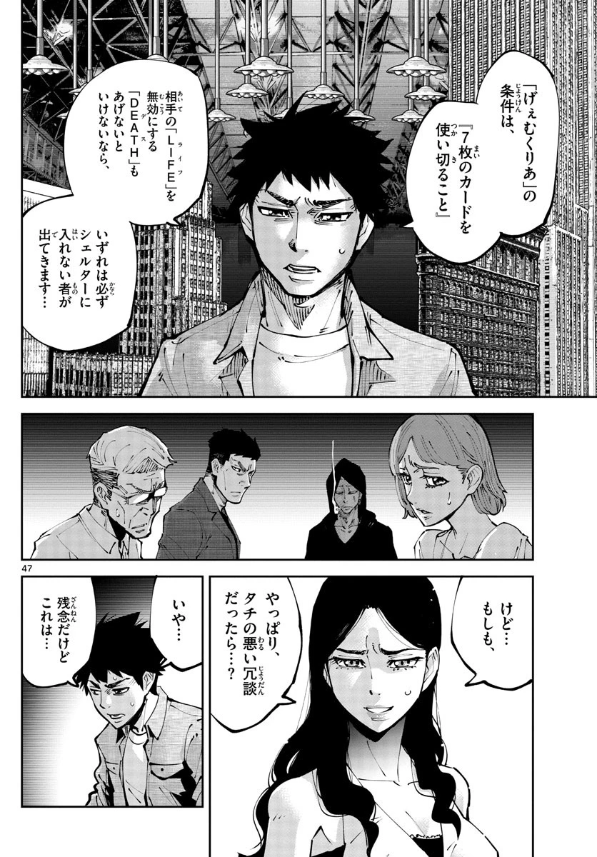 今際の国のアリス RETRY 第1話 - 47