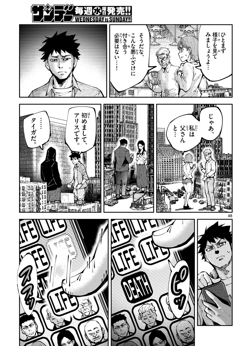 今際の国のアリス RETRY 第1話 - 48