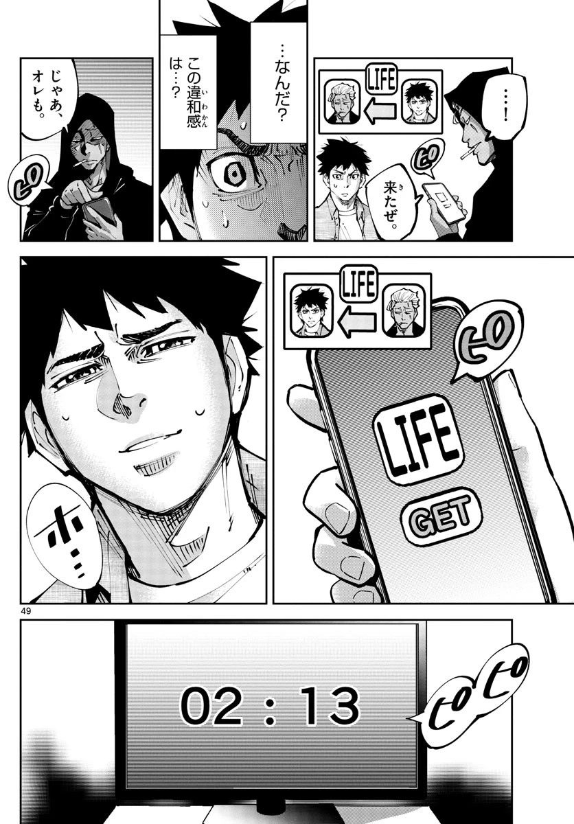 今際の国のアリス RETRY 第1話 - 49