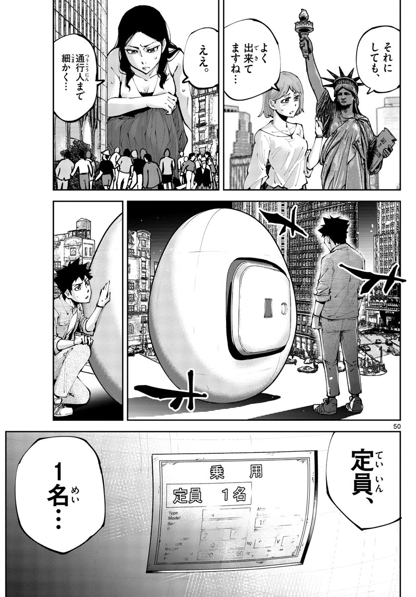 今際の国のアリス RETRY 第1話 - 50