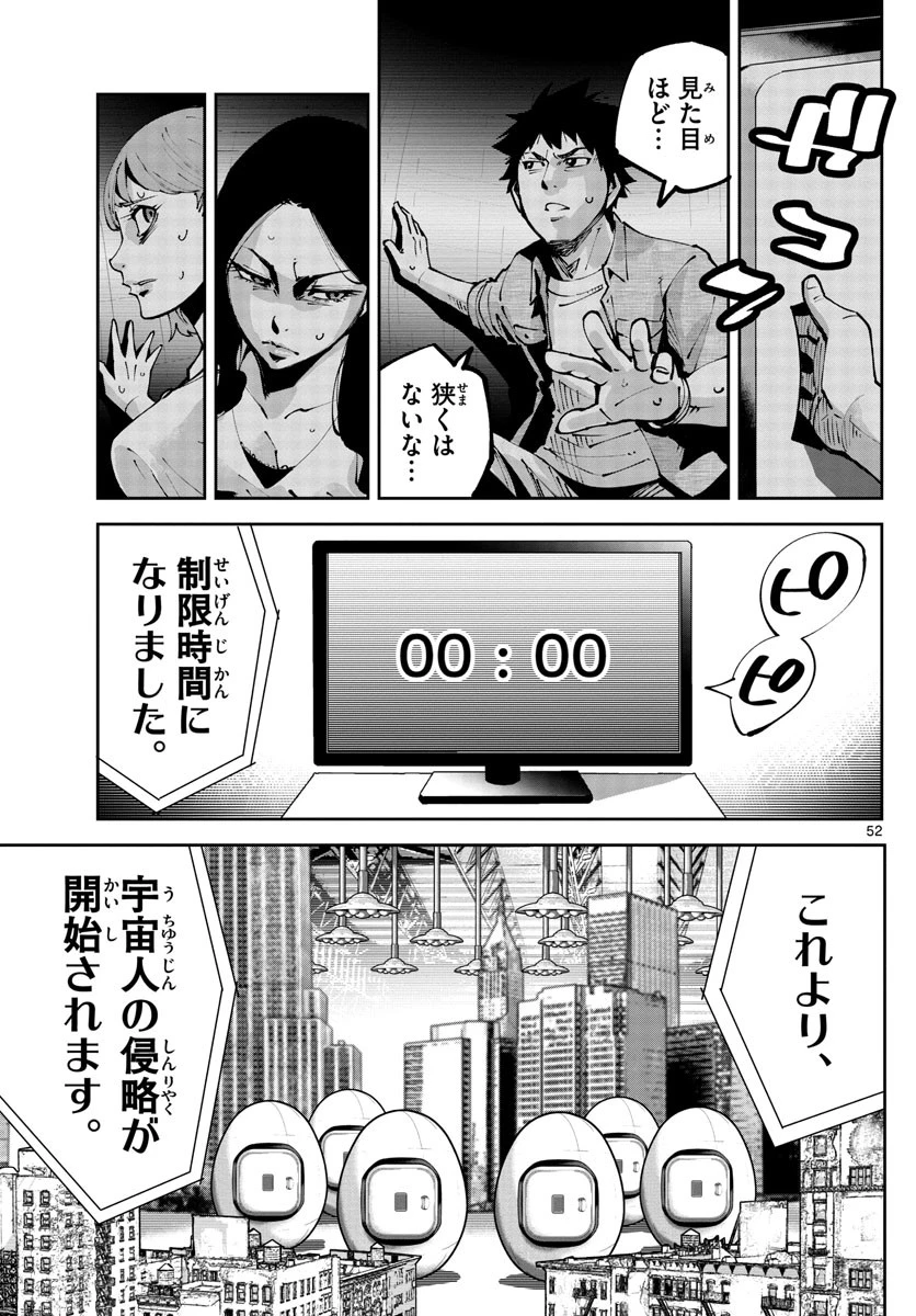 今際の国のアリス RETRY 第1話 - 52