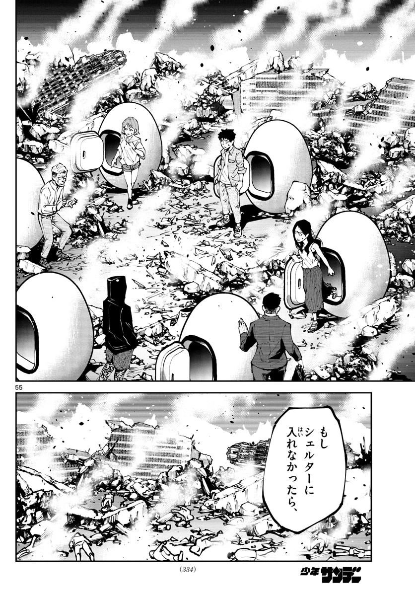 今際の国のアリス RETRY 第1話 - 55