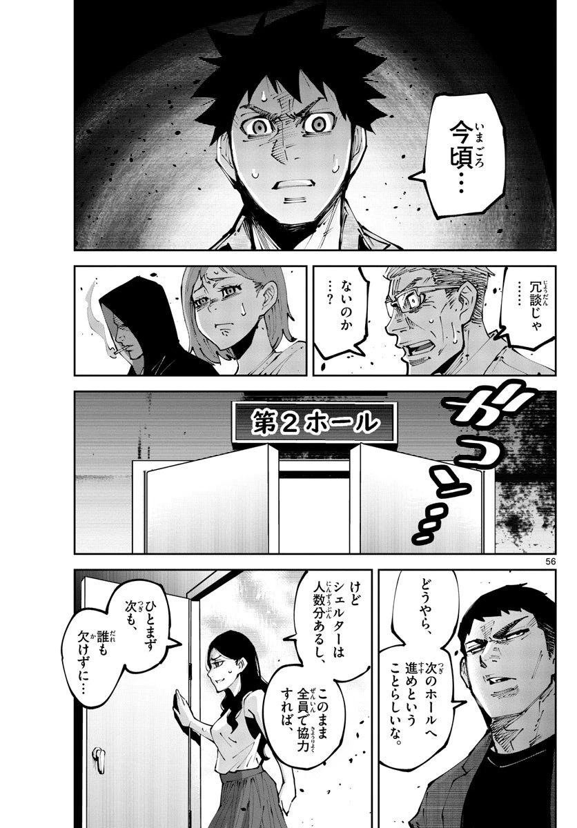 今際の国のアリス RETRY 第1話 - 56