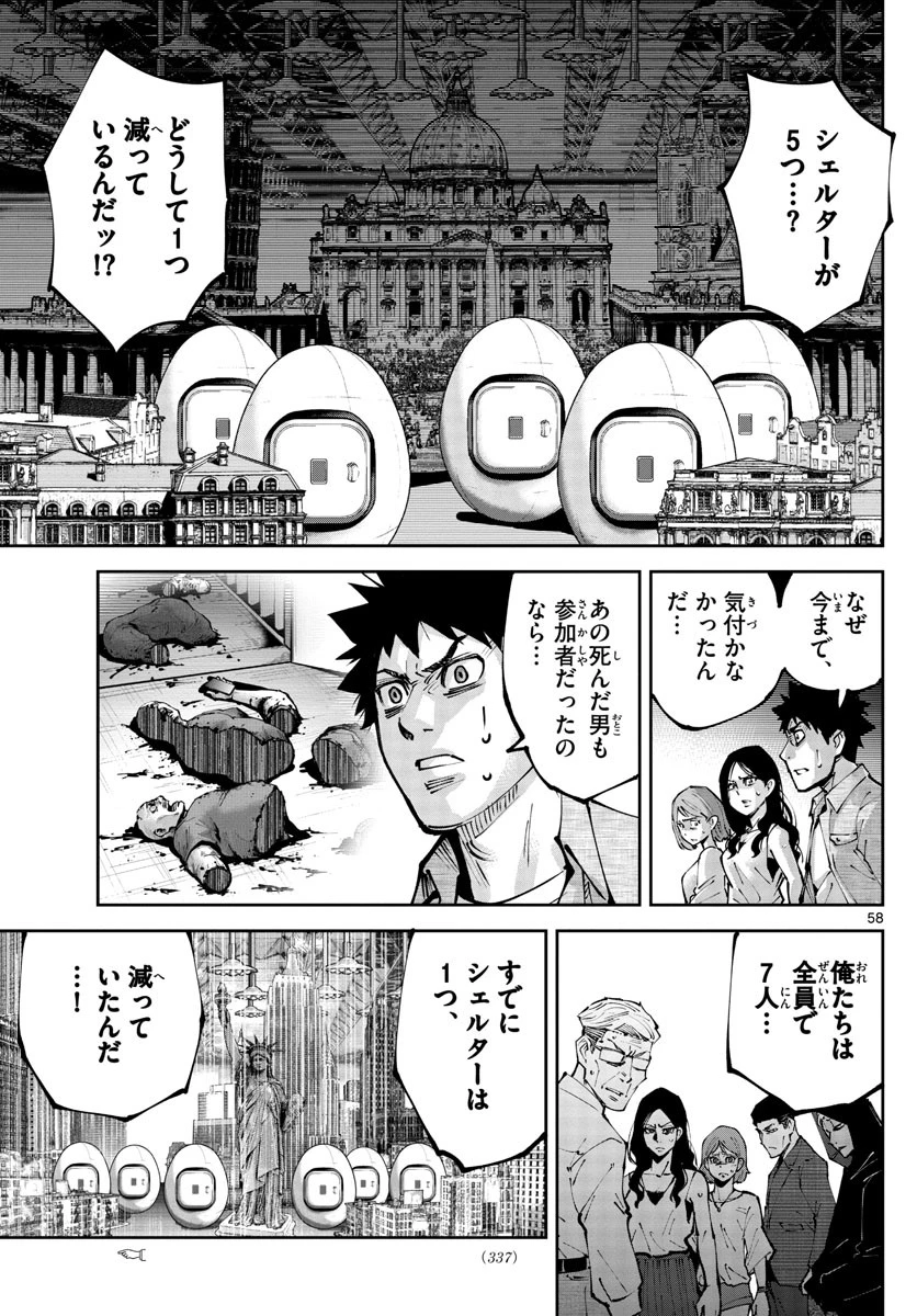 今際の国のアリス RETRY 第1話 - 58