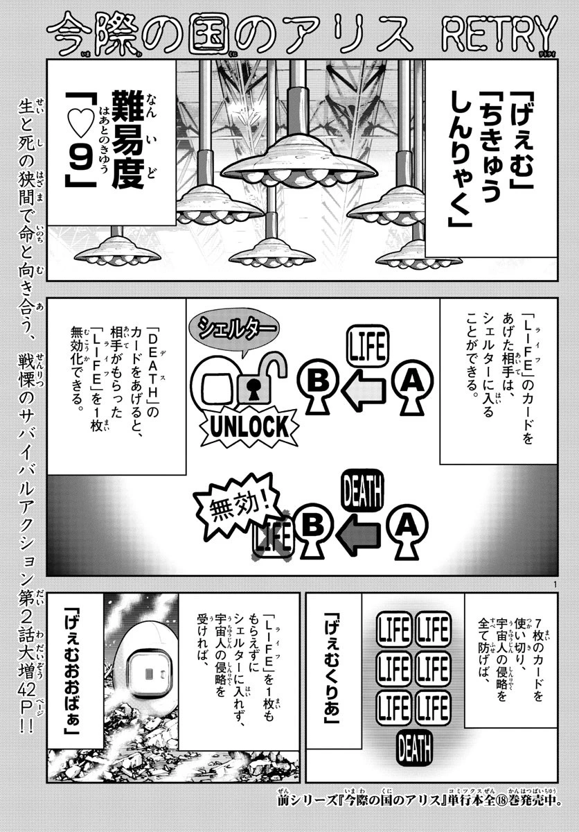 今際の国のアリス RETRY 第2話 - 1