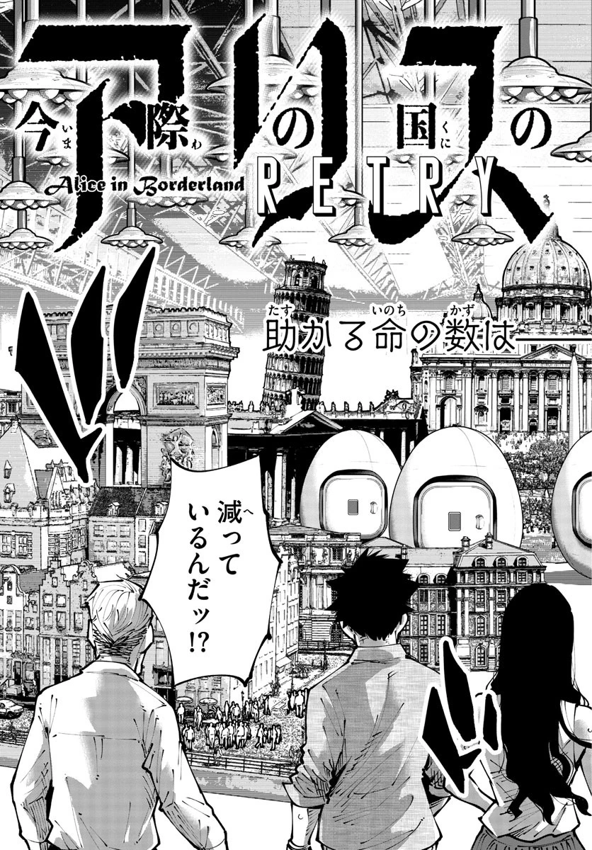 今際の国のアリス RETRY 第2話 - 3
