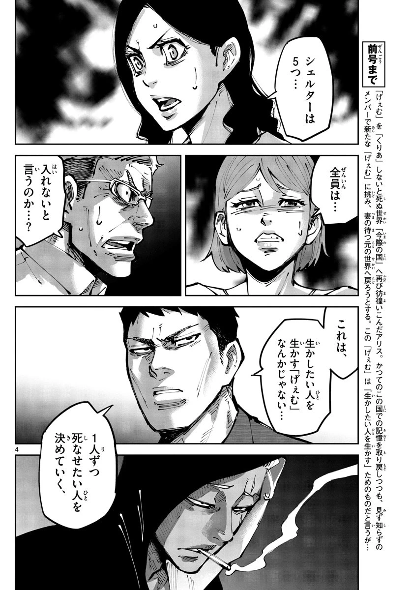 今際の国のアリス RETRY 第2話 - 4