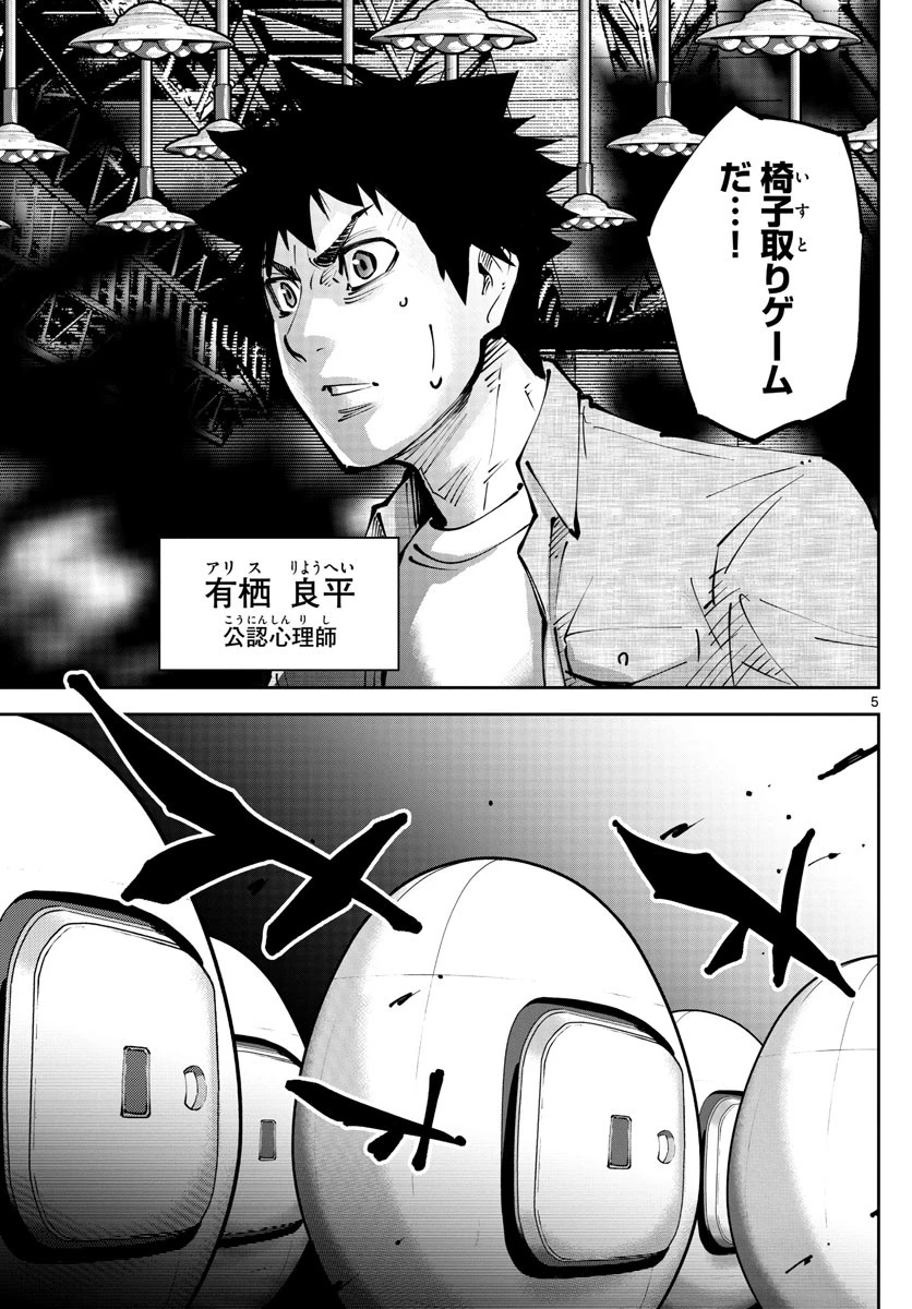 今際の国のアリス RETRY 第2話 - 5