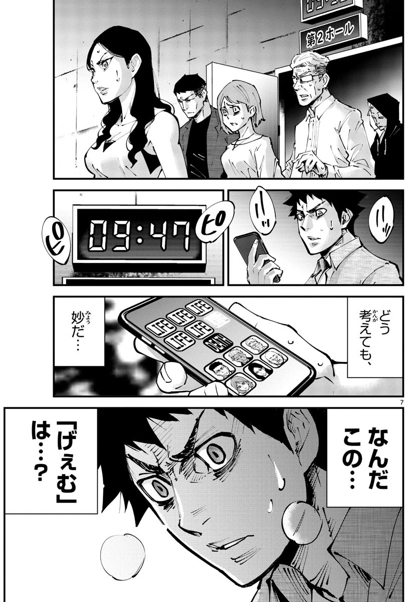 今際の国のアリス RETRY 第2話 - 7