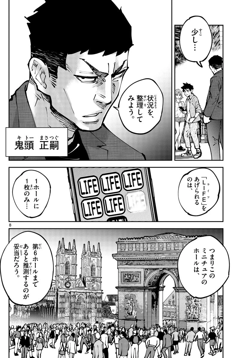 今際の国のアリス RETRY 第2話 - 8