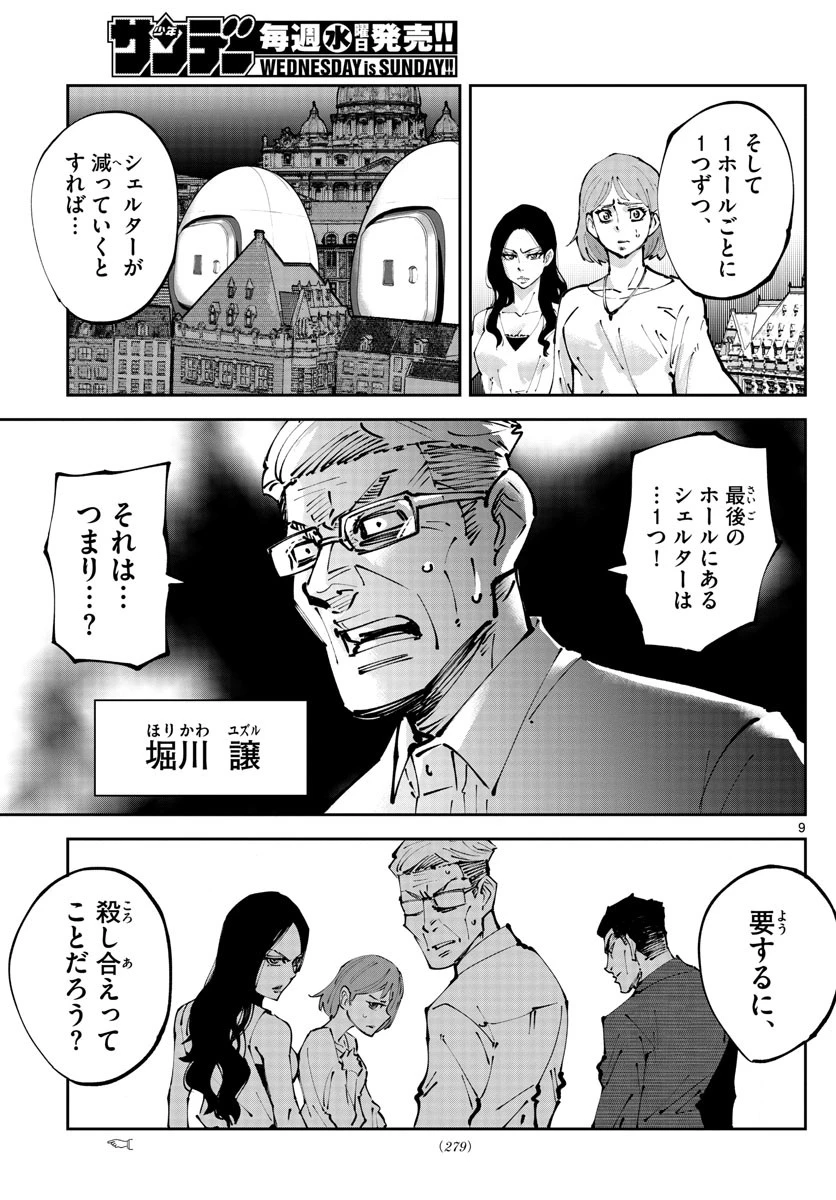 今際の国のアリス RETRY 第2話 - 9