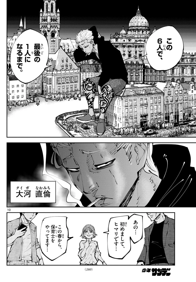 今際の国のアリス RETRY 第2話 - 10