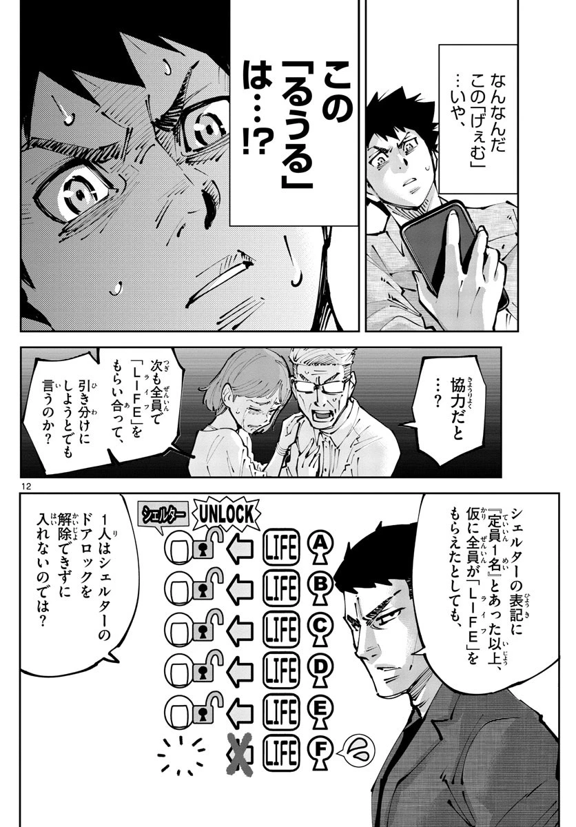 今際の国のアリス RETRY 第2話 - 12