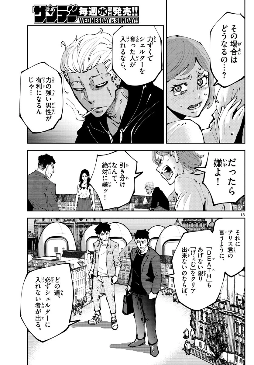 今際の国のアリス RETRY 第2話 - 13