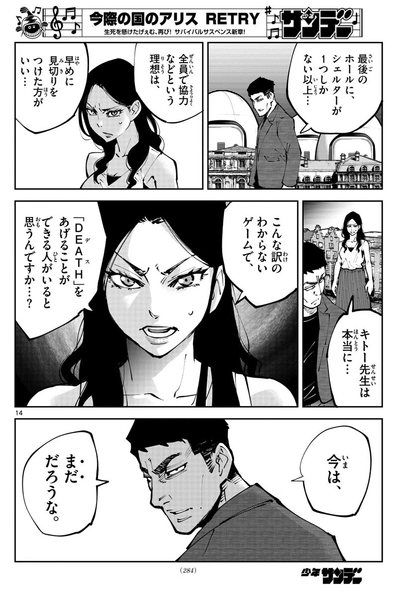 今際の国のアリス RETRY 第2話 - 14