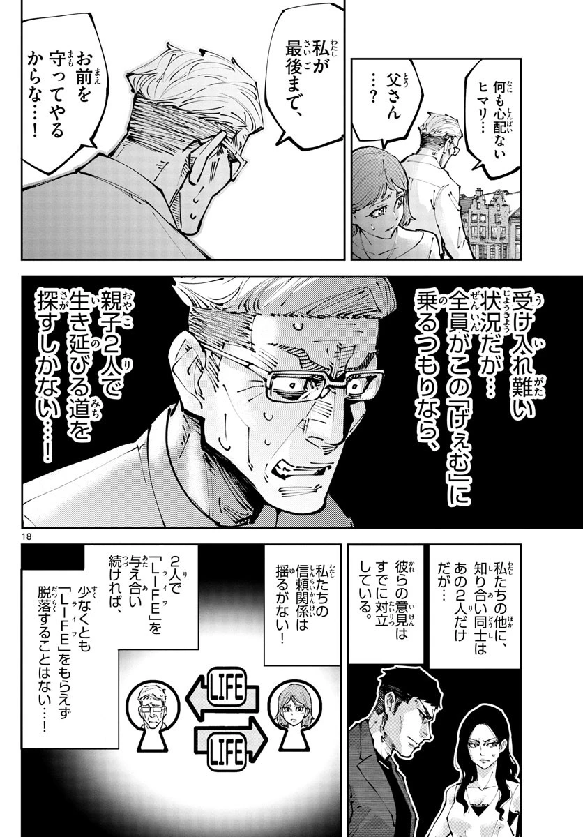 今際の国のアリス RETRY 第2話 - 18