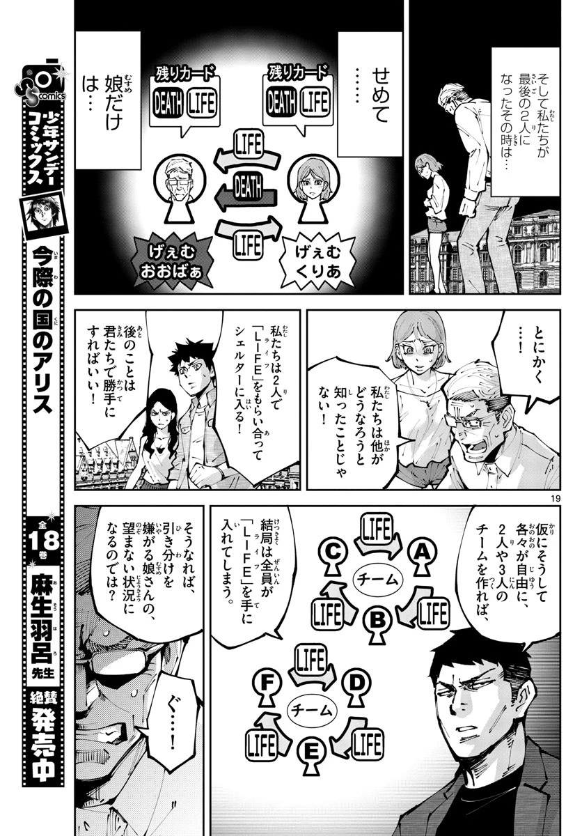 今際の国のアリス RETRY 第2話 - 19