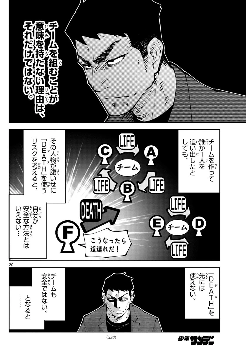 今際の国のアリス RETRY 第2話 - 20