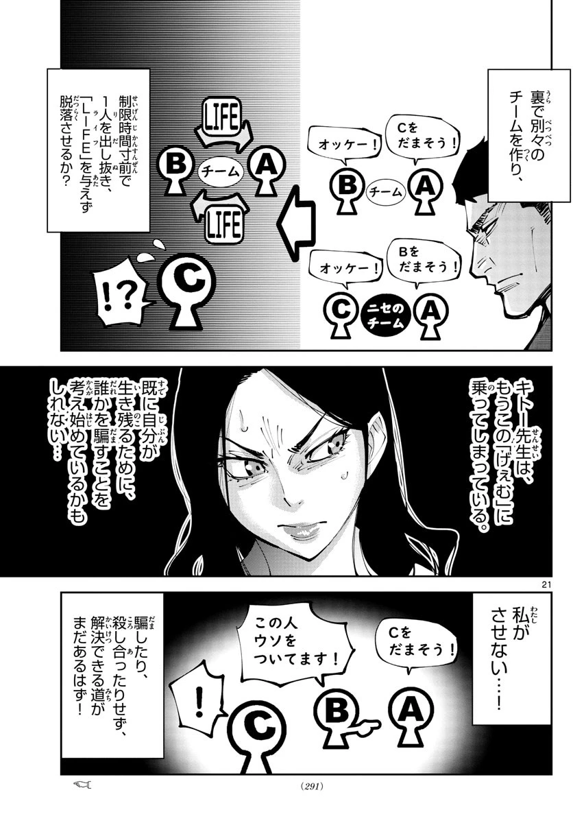 今際の国のアリス RETRY 第2話 - 21