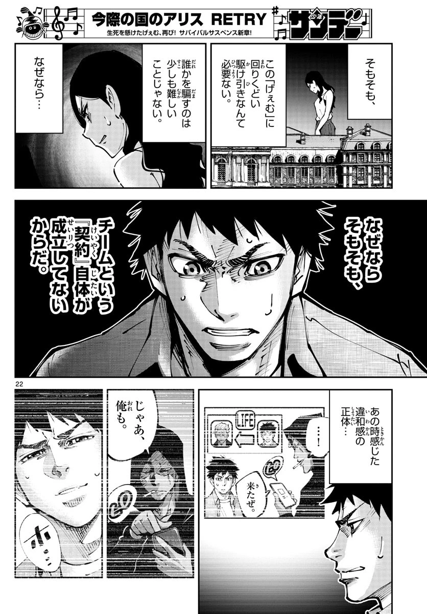 今際の国のアリス RETRY 第2話 - 22