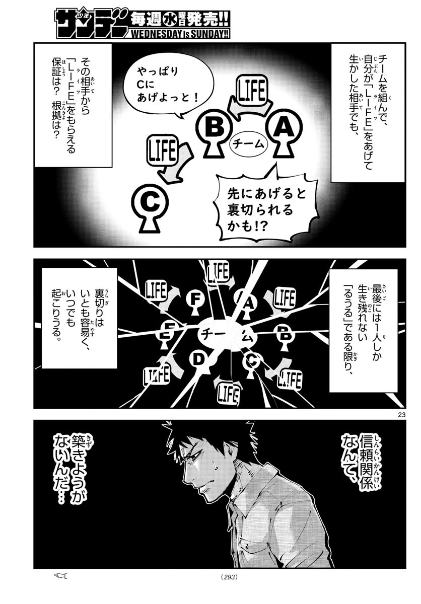 今際の国のアリス RETRY 第2話 - 23