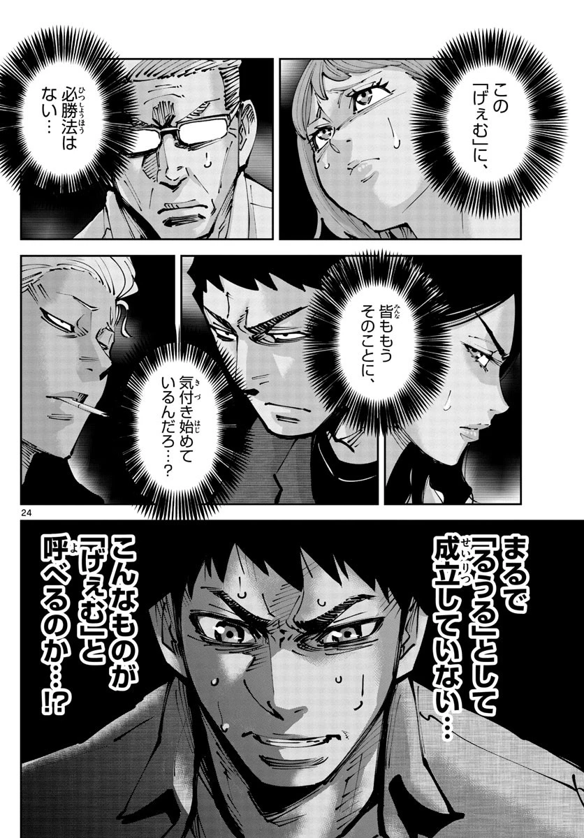 今際の国のアリス RETRY 第2話 - 24