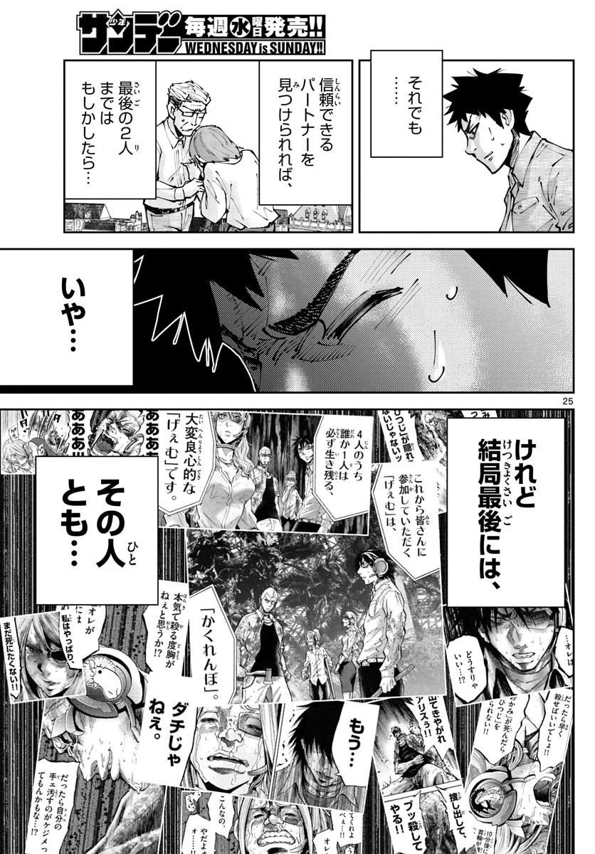 今際の国のアリス RETRY 第2話 - 25