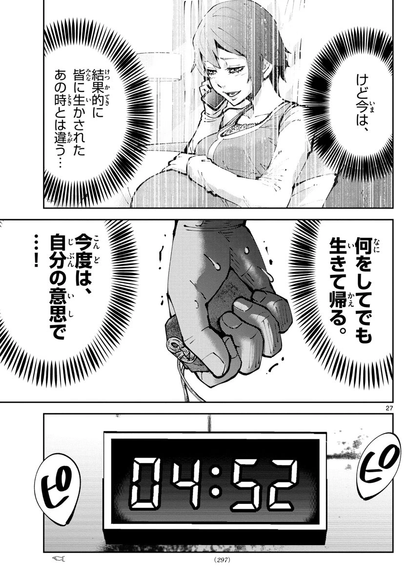 今際の国のアリス RETRY 第2話 - 27