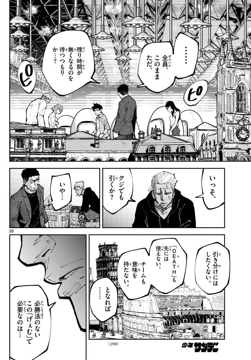 今際の国のアリス RETRY 第2話 - 28