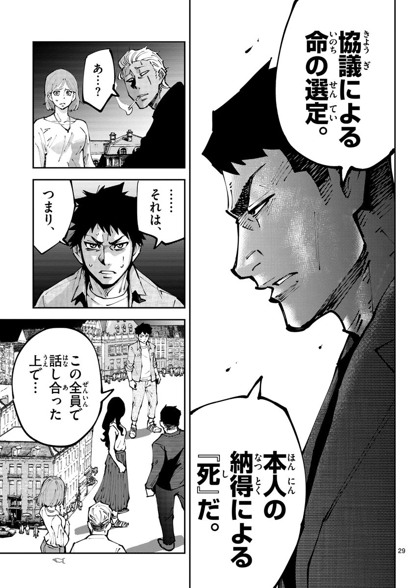 今際の国のアリス RETRY 第2話 - 29