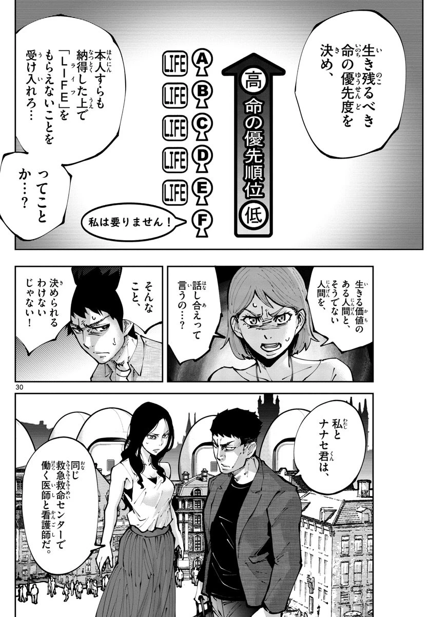 今際の国のアリス RETRY 第2話 - 30