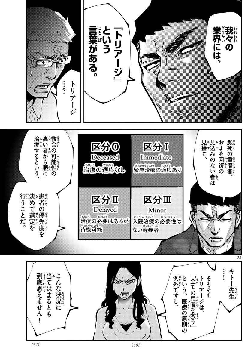 今際の国のアリス RETRY 第2話 - 31